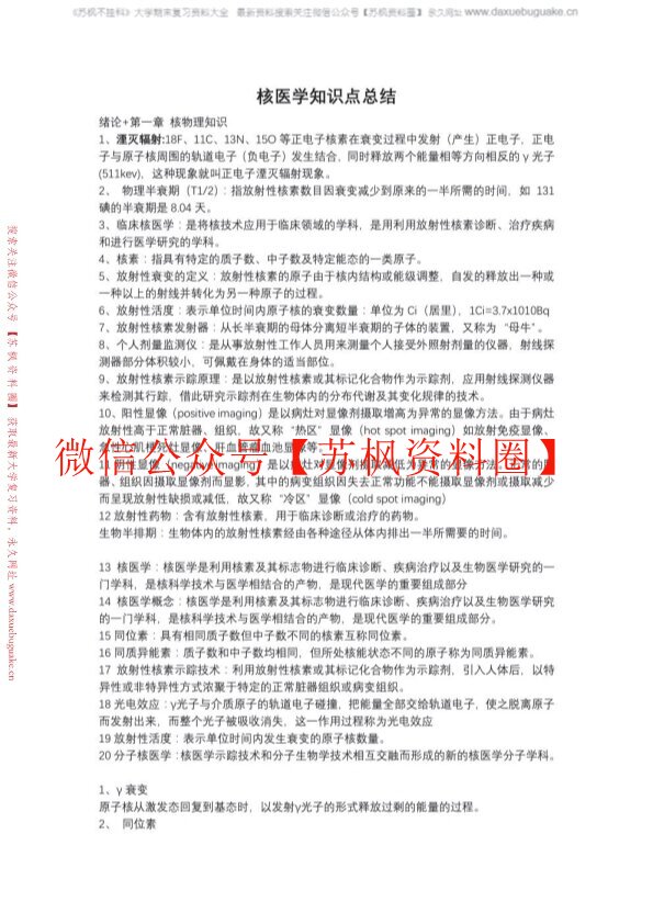 核医学